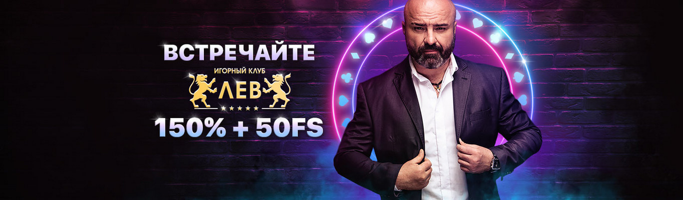 Клуб лев official lev cosmos site
